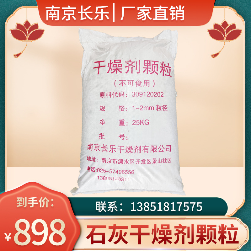 厂家直销1-2mm生石灰干燥剂颗粒25公斤防潮剂氧化钙干燥剂除湿剂