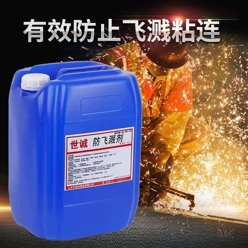 包邮效焊接防溅剂焊接防飞溅剂电焊防溅剂去焊渣焊防溅液防溅液|undefined