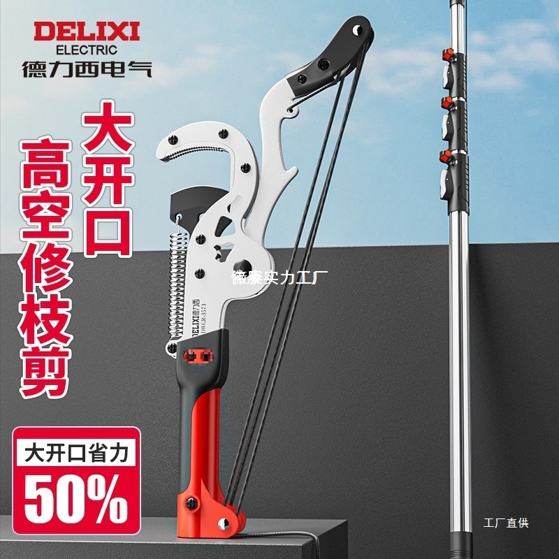 德力西高枝剪修枝剪剪树枝剪刀伸缩高空剪枝锯高空修吾购