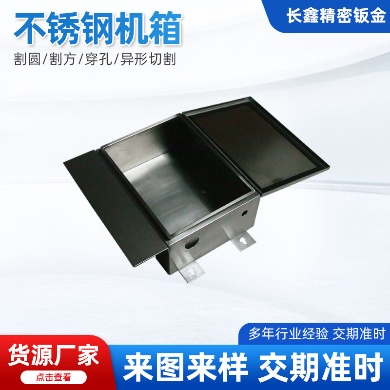不锈钢机箱 厂家 钣金件 机箱机壳 路灯迷你小型配电箱