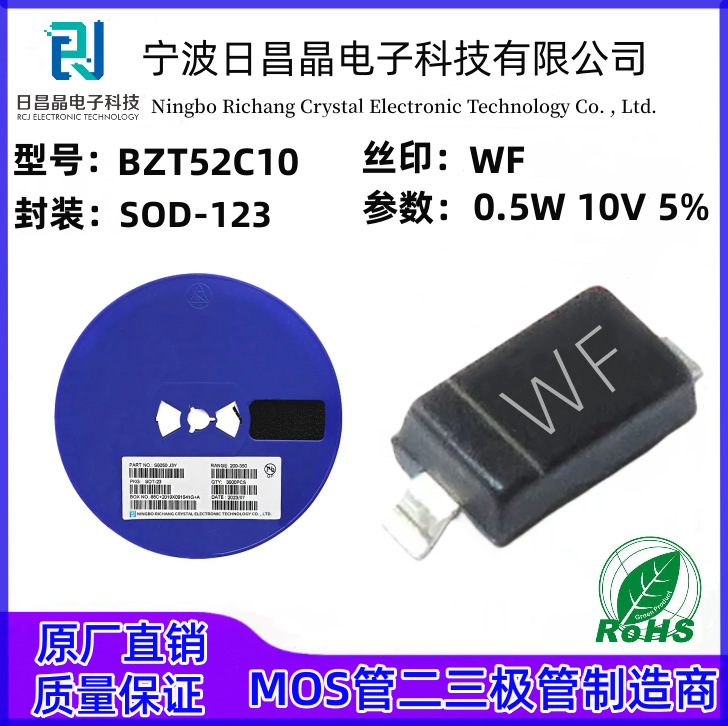 原厂BZT52C10贴片稳压二极管 SOD-123 1/2W稳压管 0.5W 10V WF