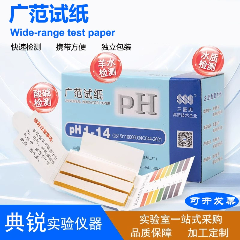 Шанхай Saniisi ph тест-полоска ph1-14 Guangfan тест-полоска для питьевой воды косметическая пищевая кислота-щелочная тестовая бумага