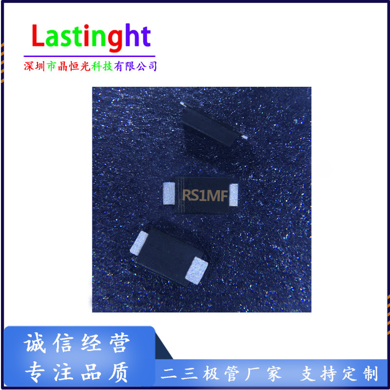 RS1MF 超薄快恢复整二极管 节能 低耗 SMAF 1A 1000V 500ns