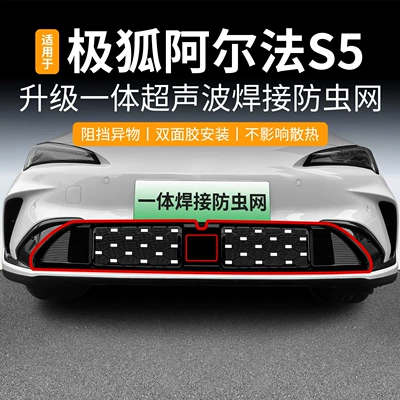 Automobile anti-insect net S5 Integrated Welded Car Insect-Proof