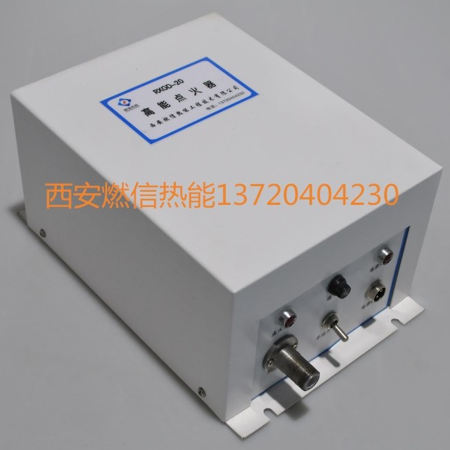 供应大型锅炉点火器 RXGD-20高能点火器 20J火花能量