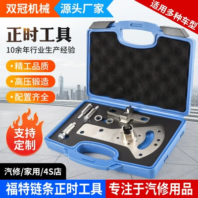 Suitable for Fox Ford Escape 3-cylinder 1.5T chain machine timing tool EcoBoost engine tool (Mühərrik tənzimləmə alətləri) - sg0045
