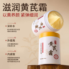 老国货黄芪面霜改善暗沉滋润保湿养颜霜大容量300g黄芪霜一件代发