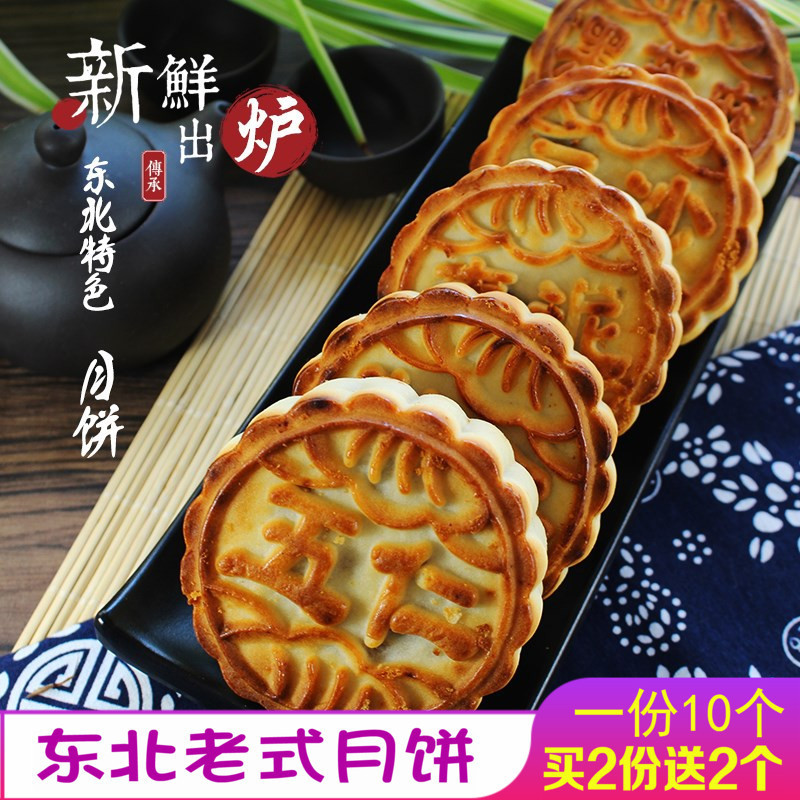 东北老式五仁青红丝月饼传统豆沙枣泥黑芝麻木糖醇100g*10个包邮|undefined