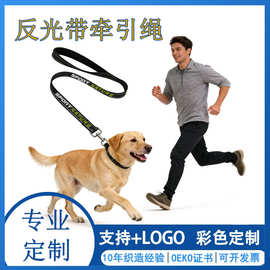 厂家现货反光条牵引绳溜狗神器防爆冲狗绳大狗牵引带宠物用品