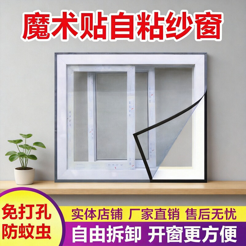 Self-Adhesive Mosquito Net with Edge Tape, Anti-Mosquito and Anti-Insect Dense Window Screen, Self-Adhesive, No-Drill Installation for Home Use Self-Adhesive Mosquito Net with Edge Tape, Anti-Mosquito and Anti-Insect Dense Window Screen, Self-Adhesive, No-Drill Installation for Home Use