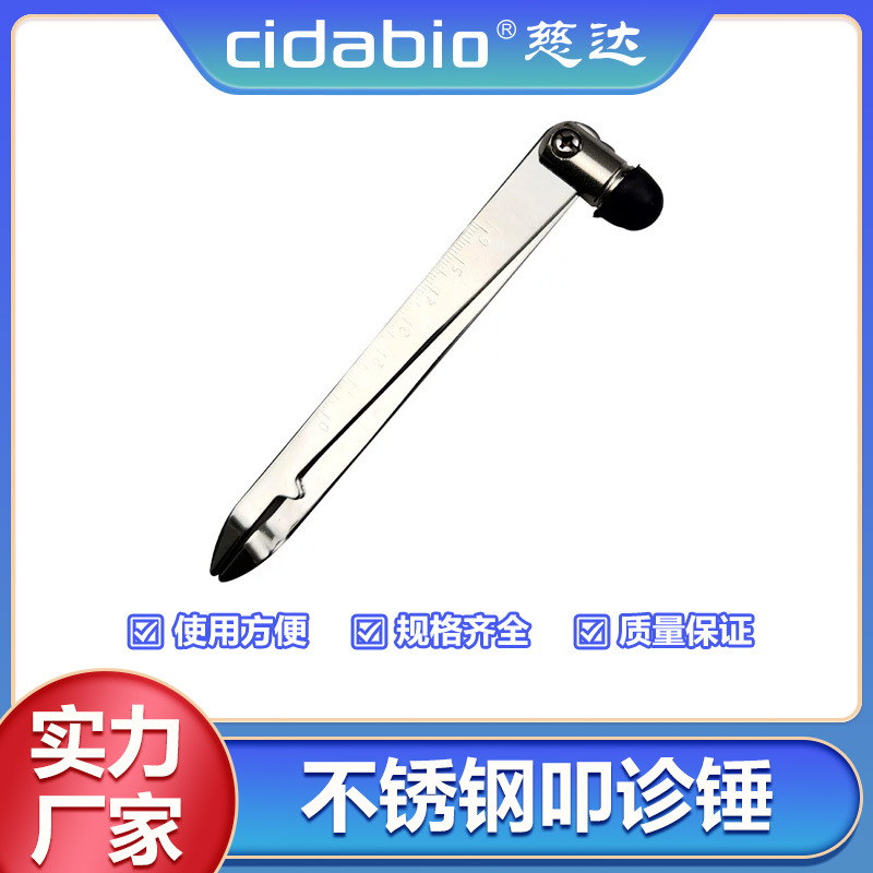 不锈钢叩诊锤带刻度尺多功能诊断捶橡皮听诊锤神经科按摩锤反射锤