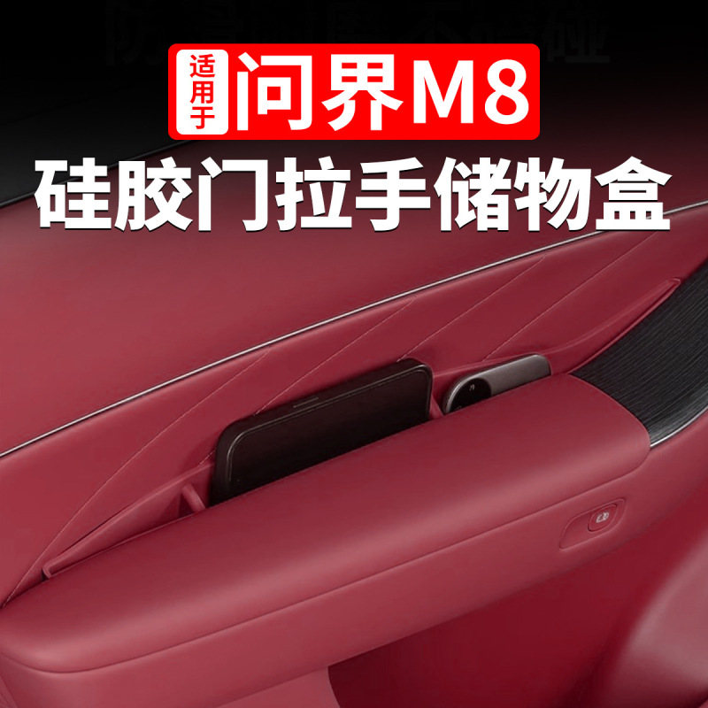 Wenjie M8 ドアスロットハンドル収納ポケット中央制御シリコン収納ボックス防水アクセサリー特別な製品に適しています|undefined