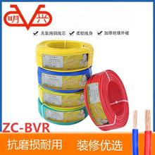 明兴ZC-BVR0.75~16平方单股多支阻燃家用国标电线电缆线