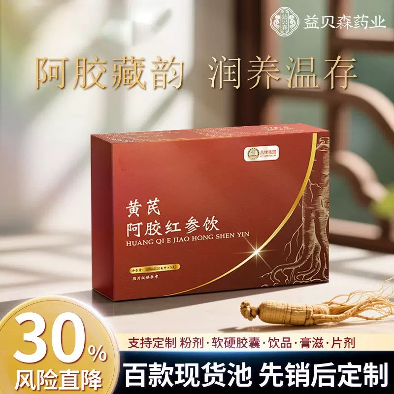 黄芪阿胶口服液人参当归红参阿胶浆饮贴牌定制黄芪阿胶气血红参饮