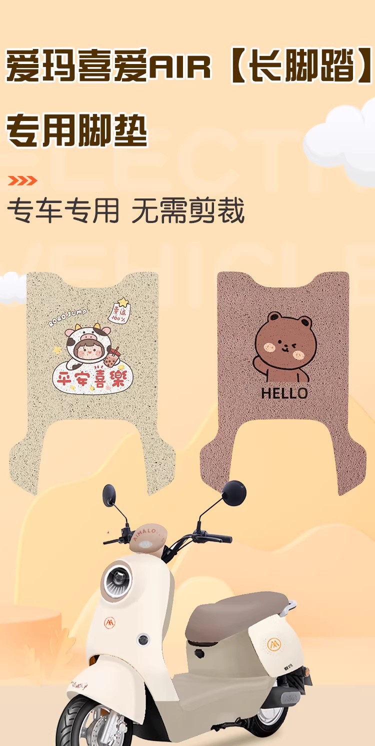 Suitable for Aima Air/Aima 2026/Gz/Nz Electric Vehicles, Waterproof Foot Mats, Anti-Slip Electric Bike Foot Pads