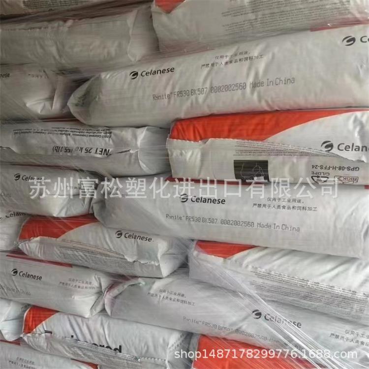 供应 PET 塞拉尼斯（陶氏杜邦）FR530 耐高温 增强级 阻燃级 聚酯