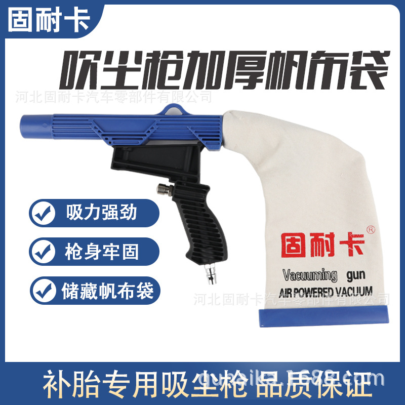 固耐卡汽车轮胎补胎吸尘器 轮胎打磨吸尘枪打磨补胎吸尘气动工具