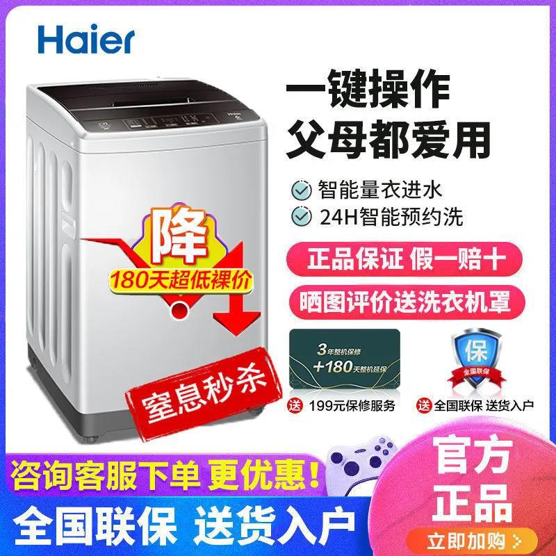 [Special offer] Haier wave wheel washing...