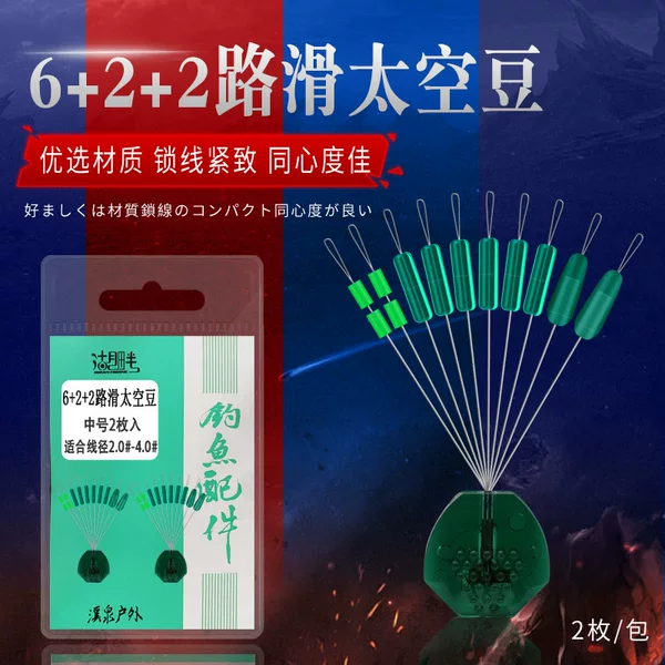 Road Slippery Space Bean 6+2+2 High concentricity Silicone Cotton Bean Slippery Lead Fishing Wild Fishing Sipo Fishing Small Accessories