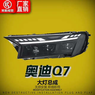 适用于20-25款奥迪Q7大灯总成改装低升高配款LED日行灯流光转向灯