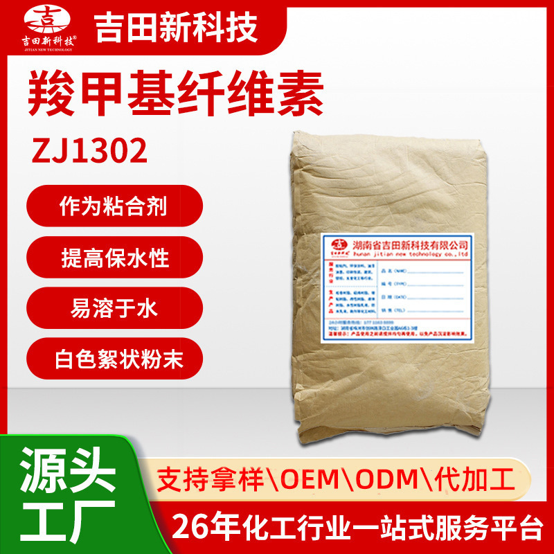 厂家热销羧甲基纤维素CMC白色粉末增稠剂用于粘合剂纺织造纸建筑