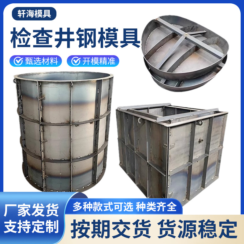 水泥检查井模具混凝土电力污水井钢模具预制双篦污水雨水井模具