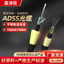 ADSS光纜多規格通信光纖線自承式室外鎧裝單模非金屬電力光纖光纜