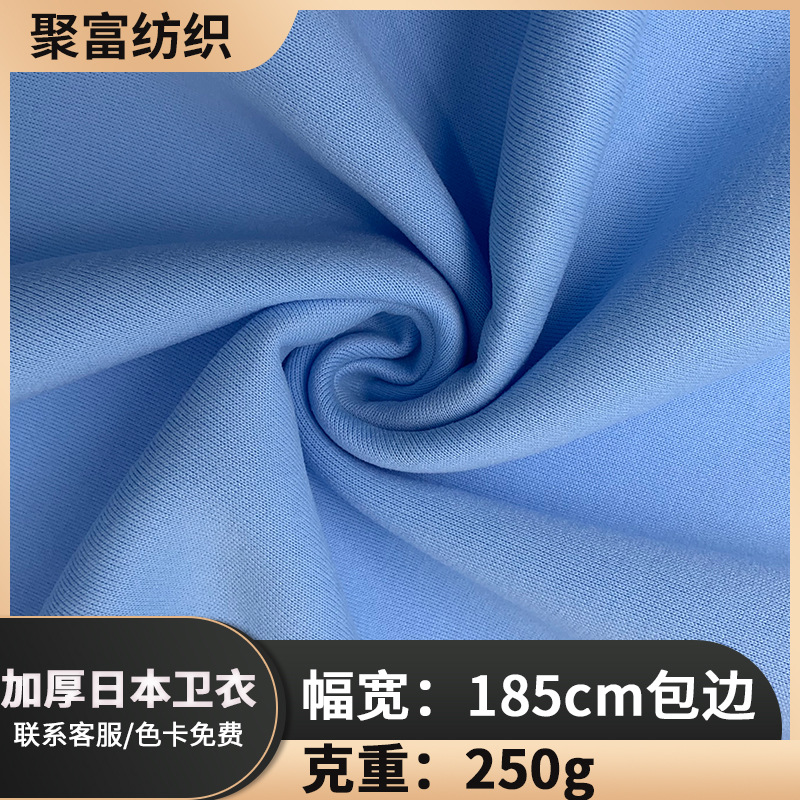 现货批发加厚日本卫衣250g全涤卫衣抓毛抓绒磨毛 秋冬外套毛圈布