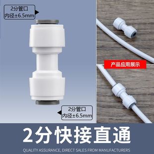 Water purifier straight-through 2-point connector PE water pipe full set of universal accessories direct drinking water purifier faucet quick-plug connector