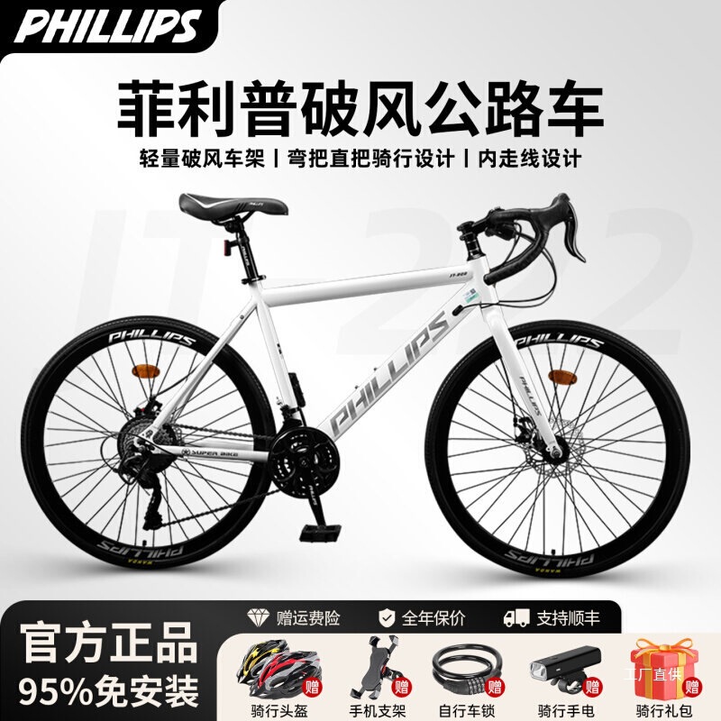 Philip road bike, entry-level men's model, curved handlebars, adult variable speed, suitable for teenagers and students, women's wind-breaking model Philip road bike, entry-level men's model, curved handlebars, adult variable speed, suitable for teenagers and students, women's wind-breaking model