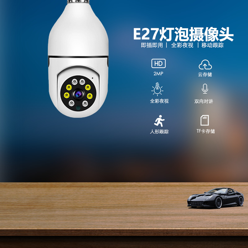E27灯泡监控摄像头家用无线双光全彩高清灯头摄像机手机远程控制