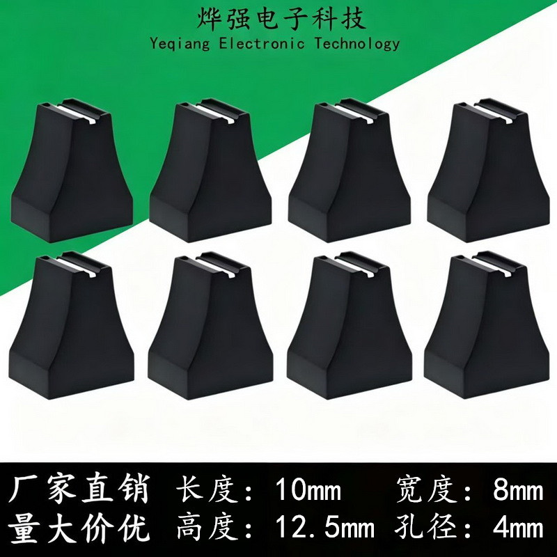 直滑电位器推拉钮塑料盖横竖切控音台均衡 4MM调音台推子帽冒推键