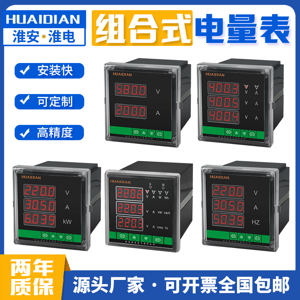 电量仪表可测量参数支持批发组合式电表监测仪电流表数显数字