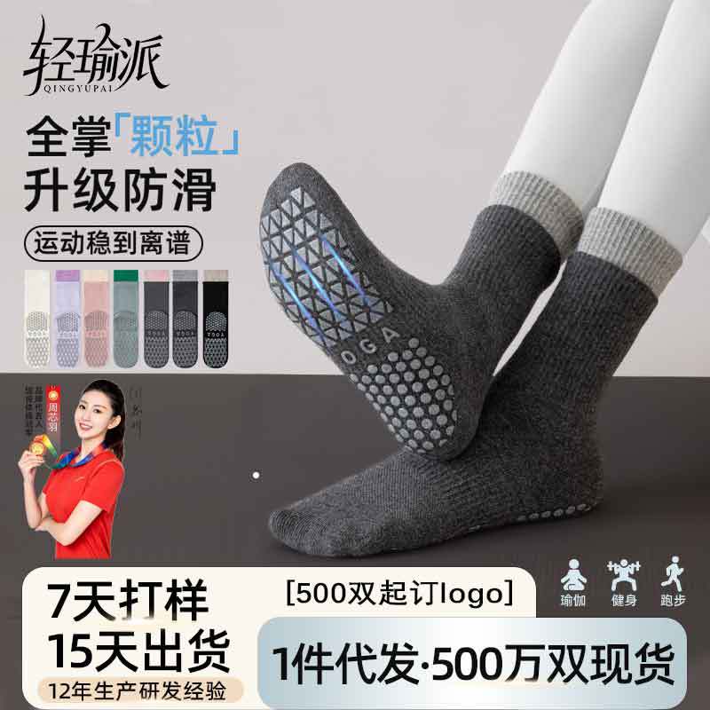 专业防滑减震瑜伽袜女室内健身中筒运动袜瑜伽普拉提专用袜地板袜