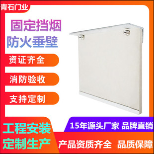 Fireproof Board Fixed Smoke-Blocking Curtain Wall Fire Engineering Calcium Silicate Board Smoke-Blocking Curtain Wall with Complete Qualifications and Measurable Installation