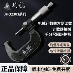 Junhang ブランドシリーズ高精度機械式外側マイクロメーター JHQ2301/JHQ2302/JHQ2303 小型