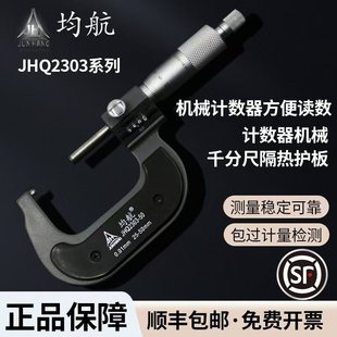 Серия JHQ2301/JHQ2302/JHQ2302/JHQ2303 микрометр