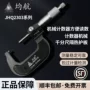 系列外径jhq2302jhq2301千分尺