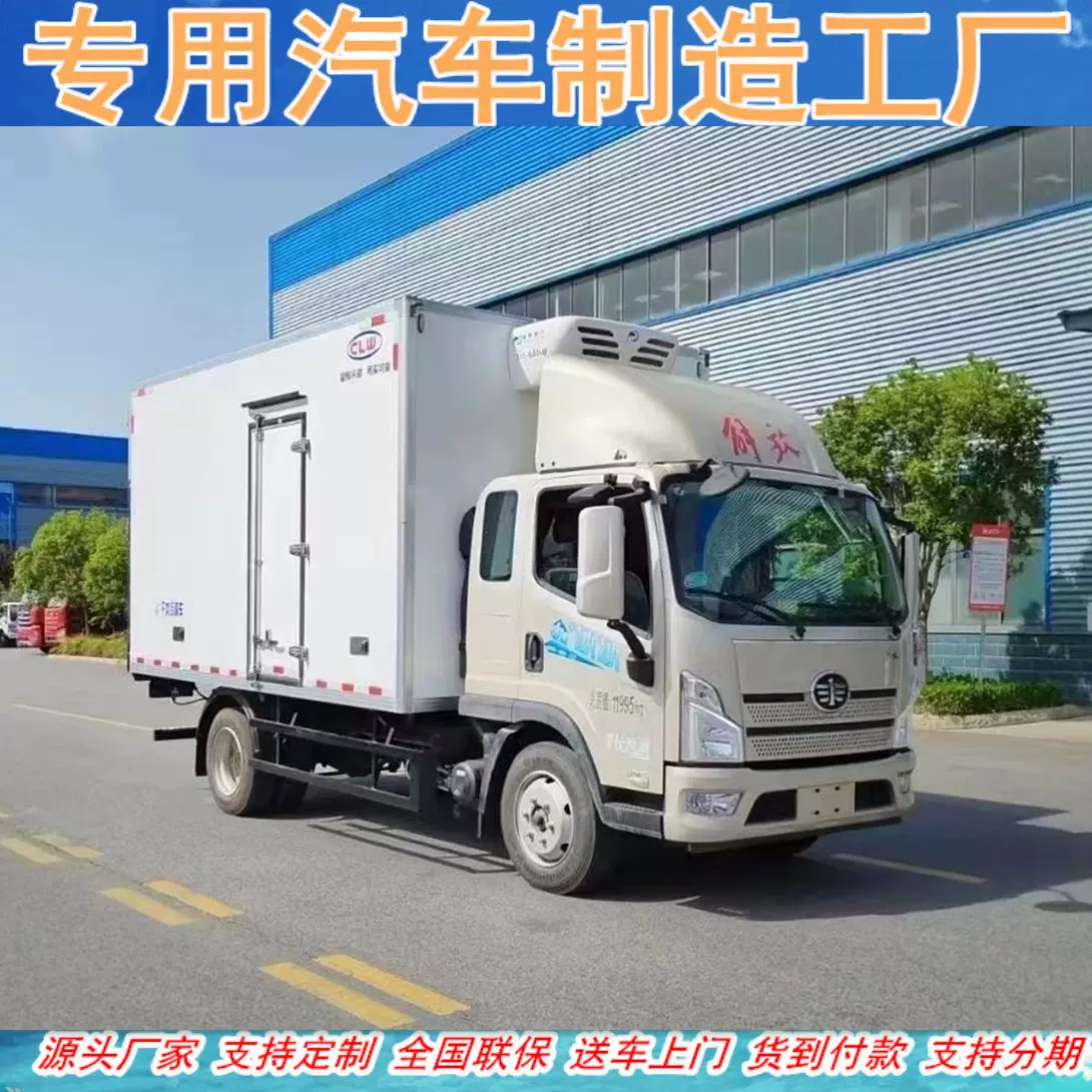 4米2黄牌冷藏保温车 解放领途黄牌冻货食品果蔬保鲜运输车价格