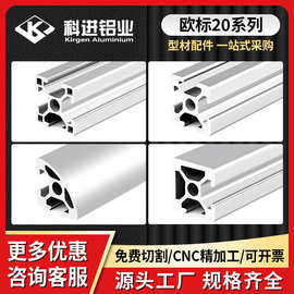 工业铝型材2020铝型材3d打印机铝材框架20铝型材欧标系列铝材工厂