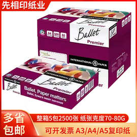 a4复印纸打印纸500张办公用纸白纸绘画纸70g整箱批发80打印机专用
