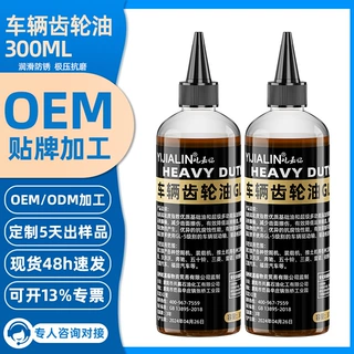 300ml重负荷车辆齿轮油85w-90手动挡三轮货车变速箱防锈抗磨定制