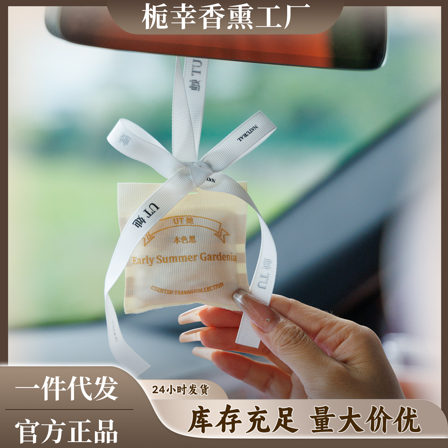官方授权本色恩ut她栀子花香薰包衣柜持久留香除异味车载香氛摆件