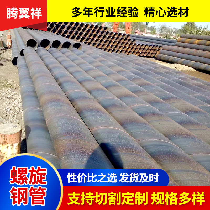 大口径Q235螺旋管厚壁螺旋管污水处理输水管道‌双面埋弧焊螺旋管