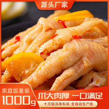 无骨鸡爪商用批发2斤装柠檬脱骨鸡爪酒店餐饮优选鸡肉零食