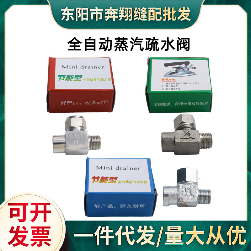 全自动蒸汽疏水阀  节能型疏水阀 1/4二分蒸汽烫斗节气排水疏水阀