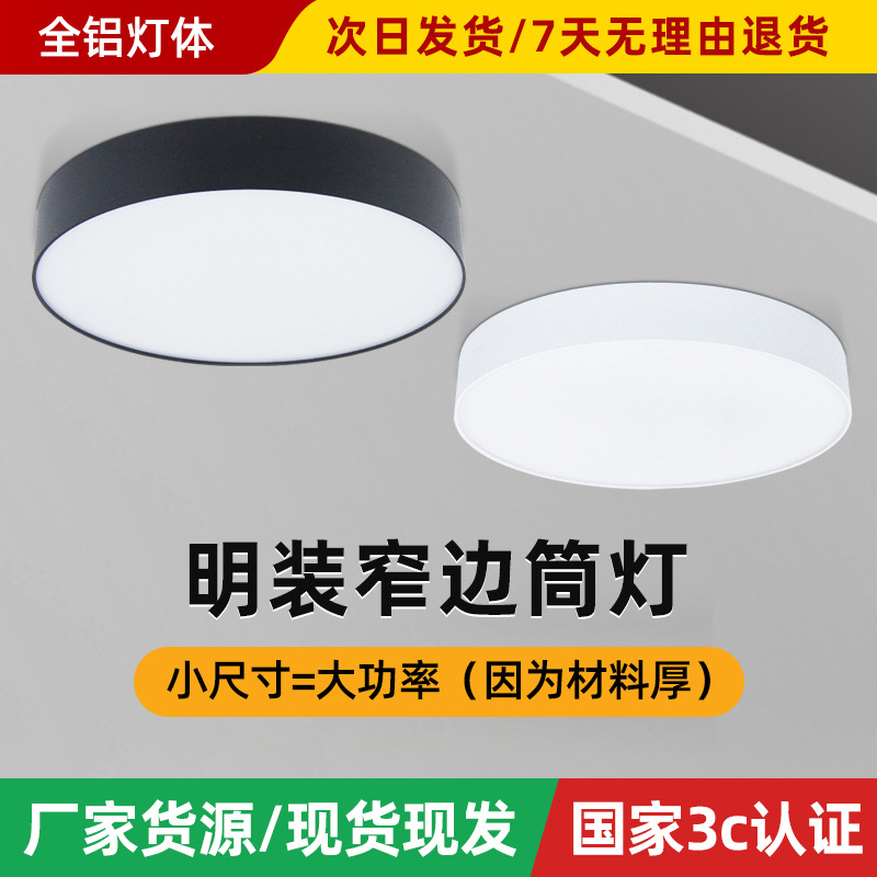 超薄明装筒灯圆形led小吸顶吊顶安装过道灯入户走廊铝窄边天花灯