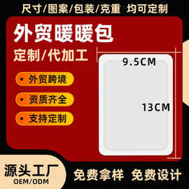 外贸跨境日本台湾韩国美英文手握式暖暖包定制代加工自发热暖手包