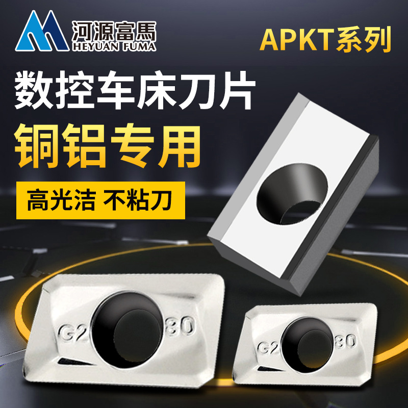 高光铝用刀片铣刀粒1604菱形三角形APKT铣削外圆车铝专用合金钨钢