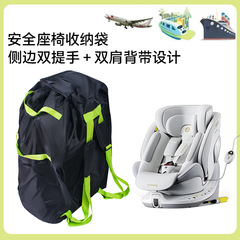 跨境货源儿童座椅收纳袋婴儿旅行防尘袋可背收纳袋